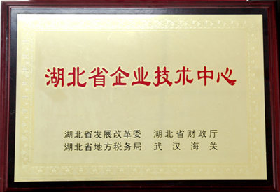湖北省企業技術中心